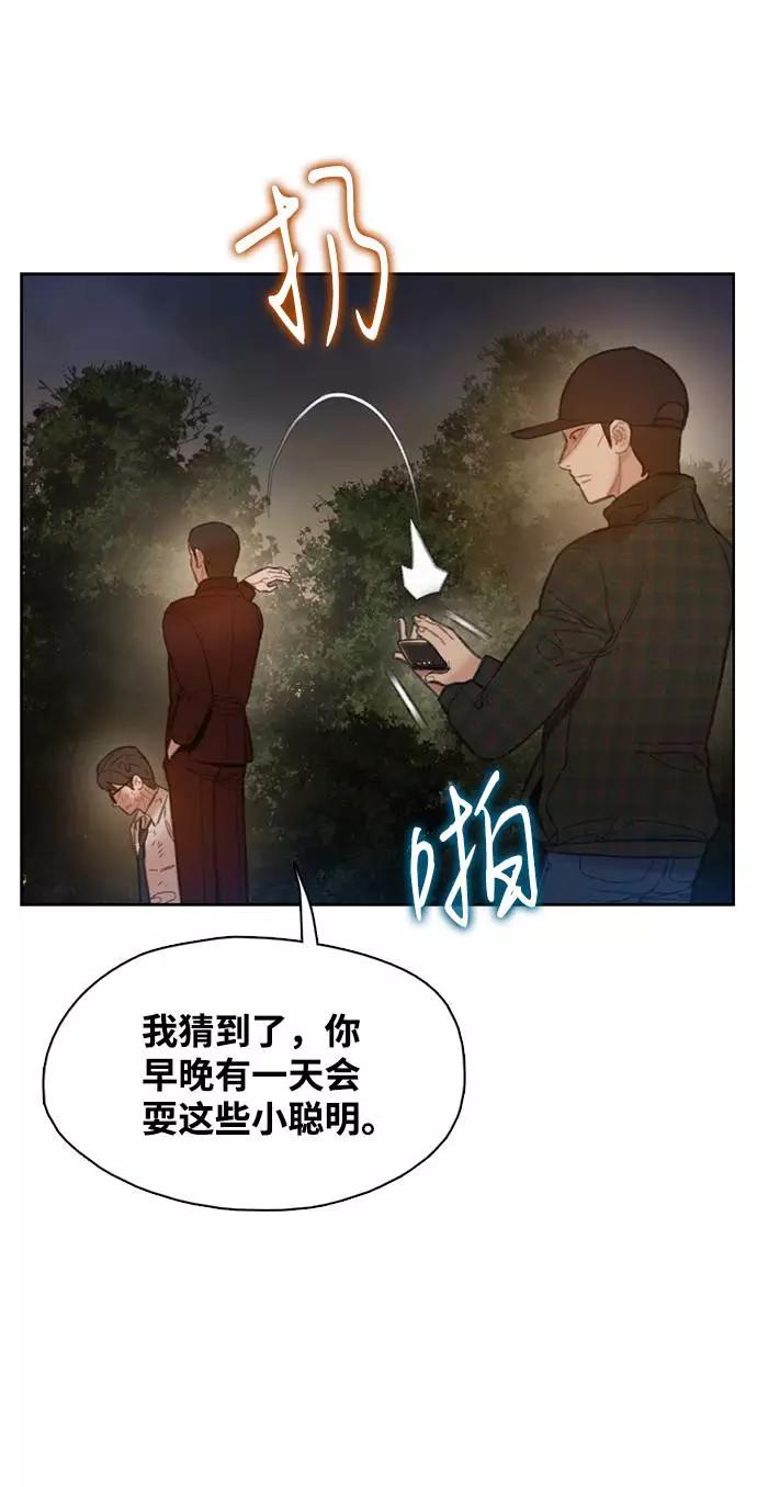 《三昧境》第7话 第71页