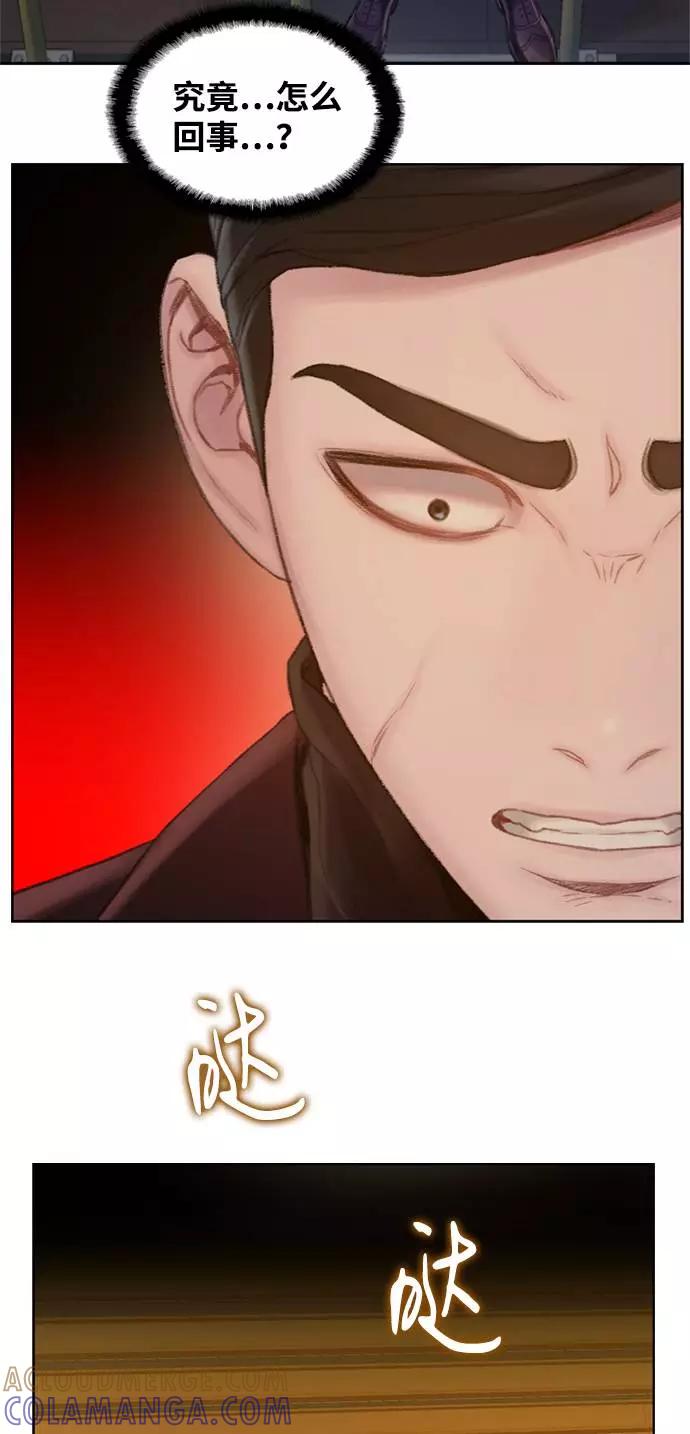《三昧境》第7话 第85页