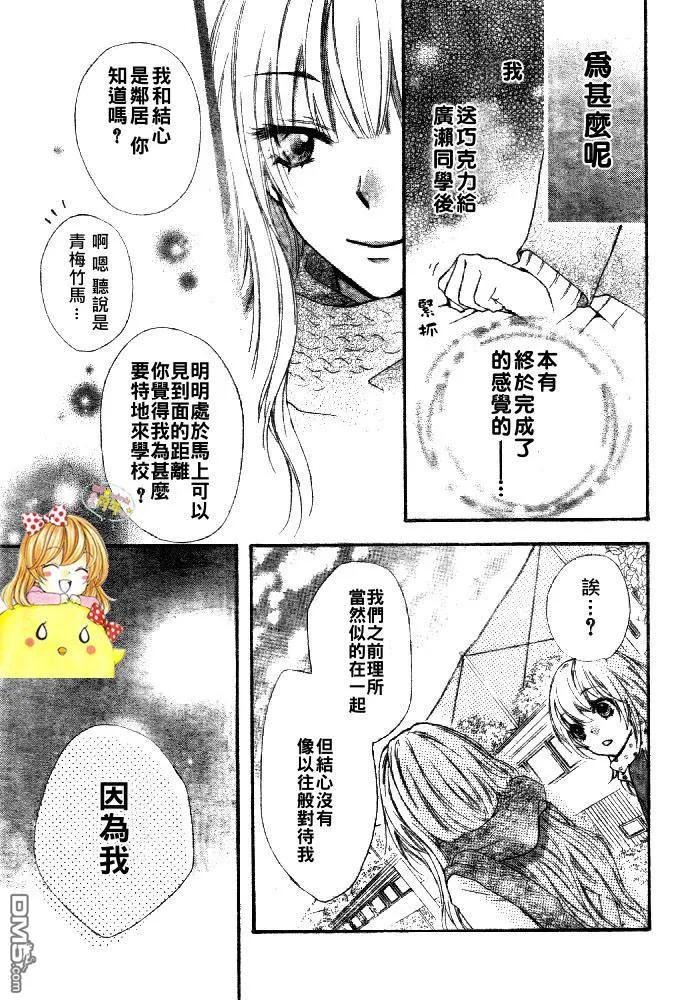 《雏之恋》第7话 第20页
