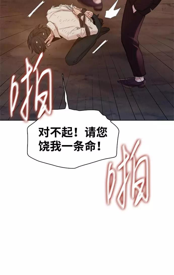 《三昧境》第7话 第75页
