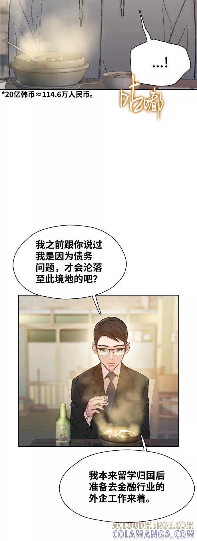 《三昧境》第7话 第5页