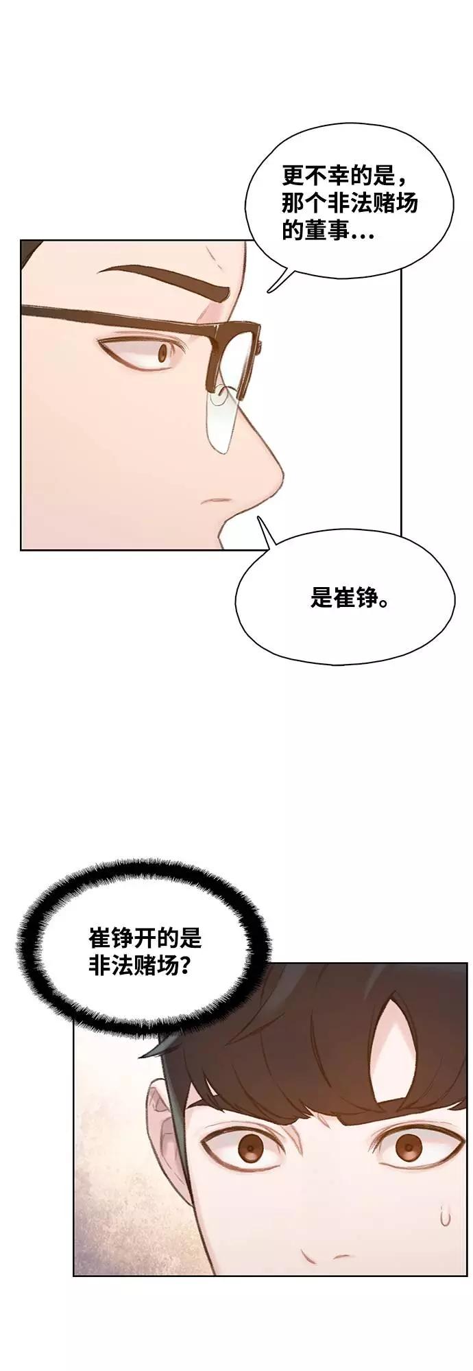 《三昧境》第7话 第8页