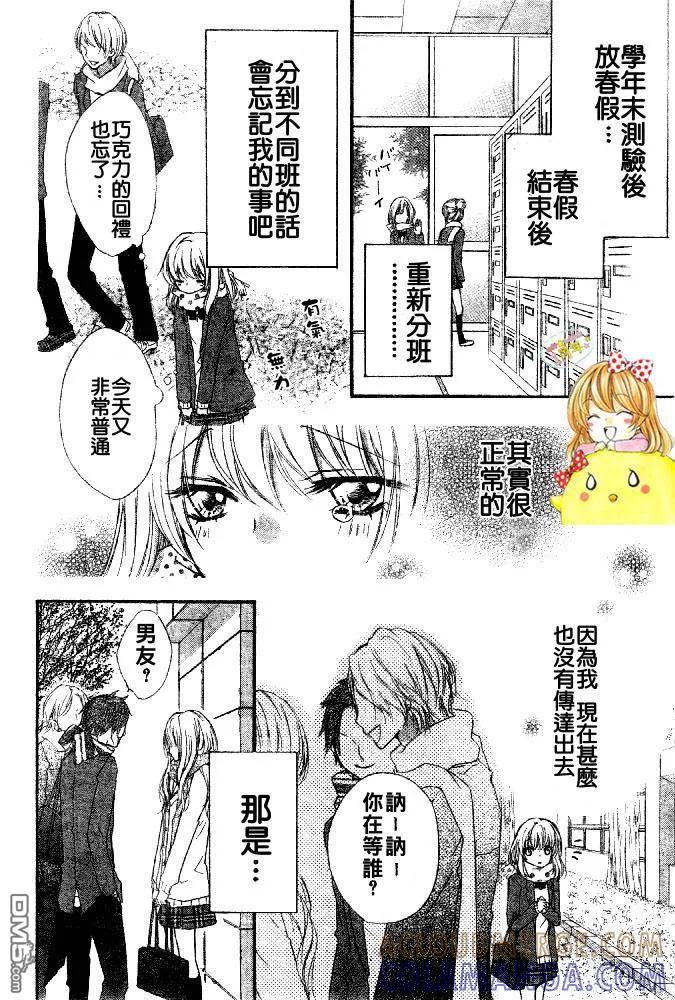 《雏之恋》第7话 第13页