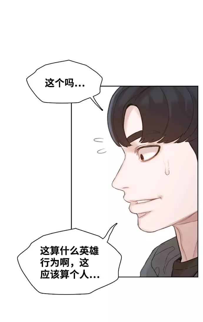 《三昧境》第7话 第55页