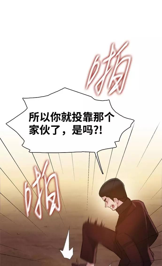 《三昧境》第7话 第74页