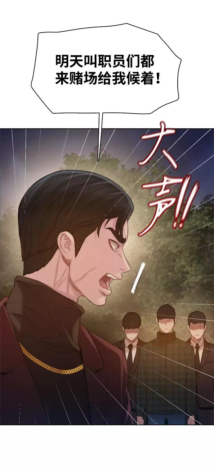 《三昧境》第7话 第76页