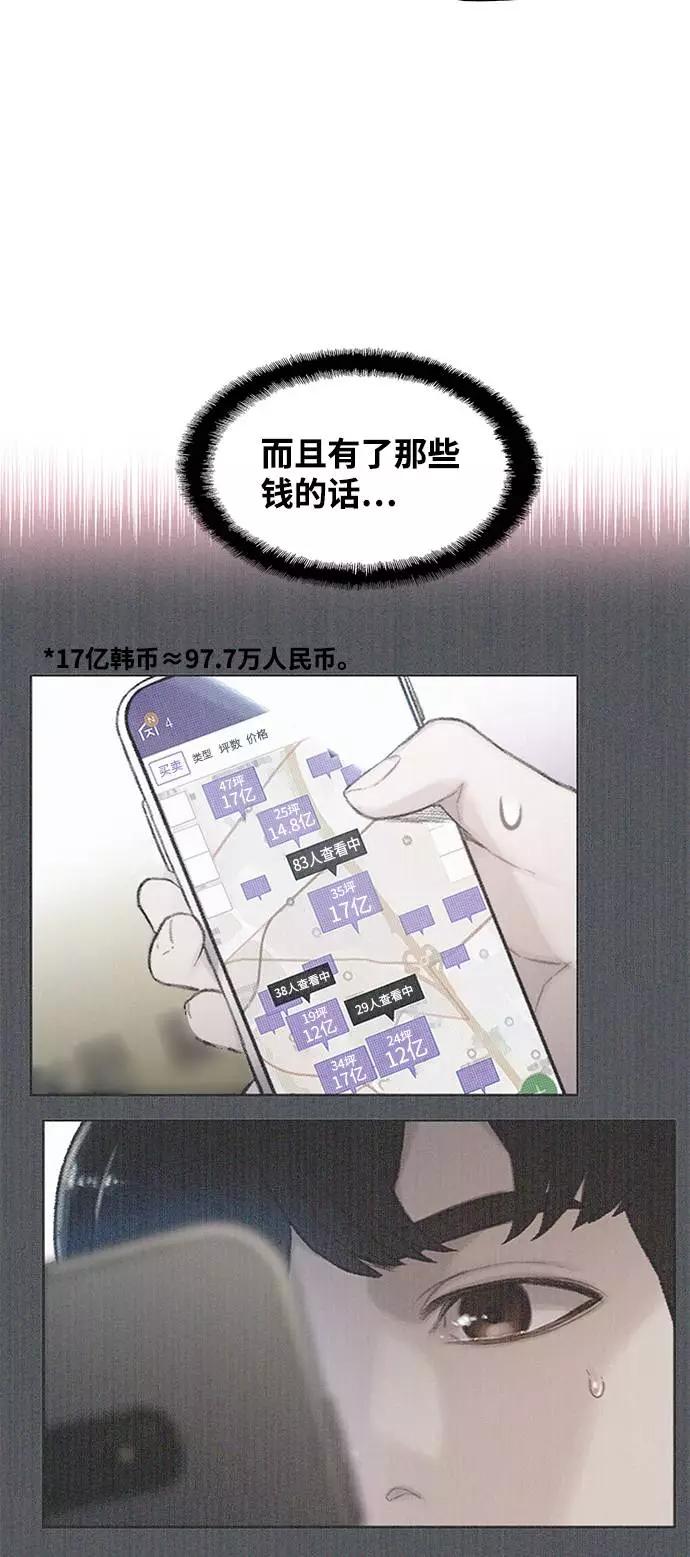 《三昧境》第7话 第31页