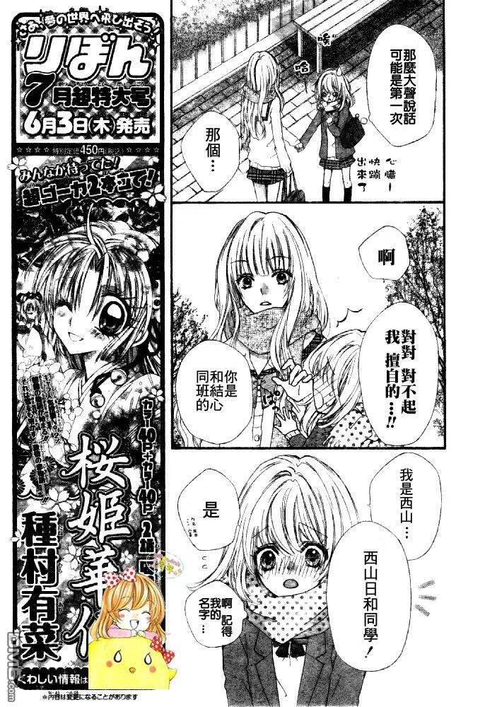 《雏之恋》第7话 第16页
