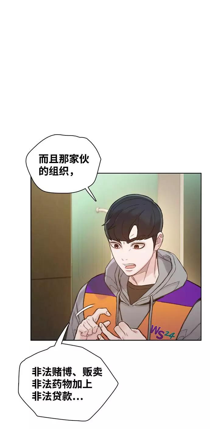 《三昧境》第7话 第43页