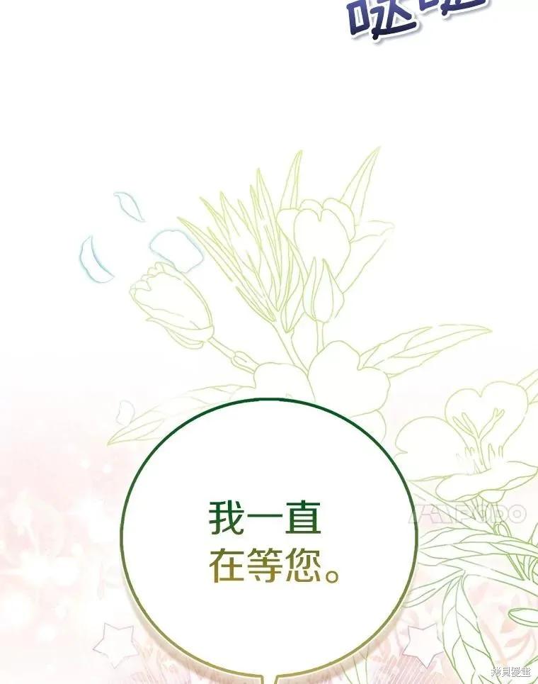 作为假圣女，却被众人迷恋？ 第75话 第132页