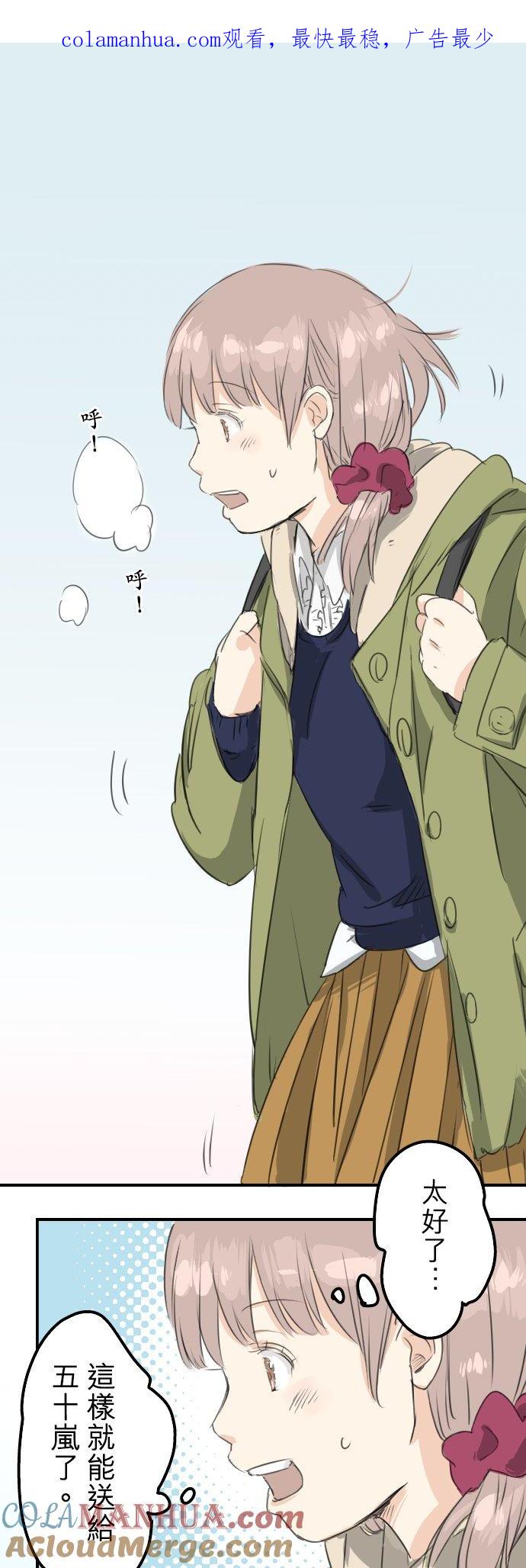 《犬系男子恋爱中》第73话 让你骗吧 第1页