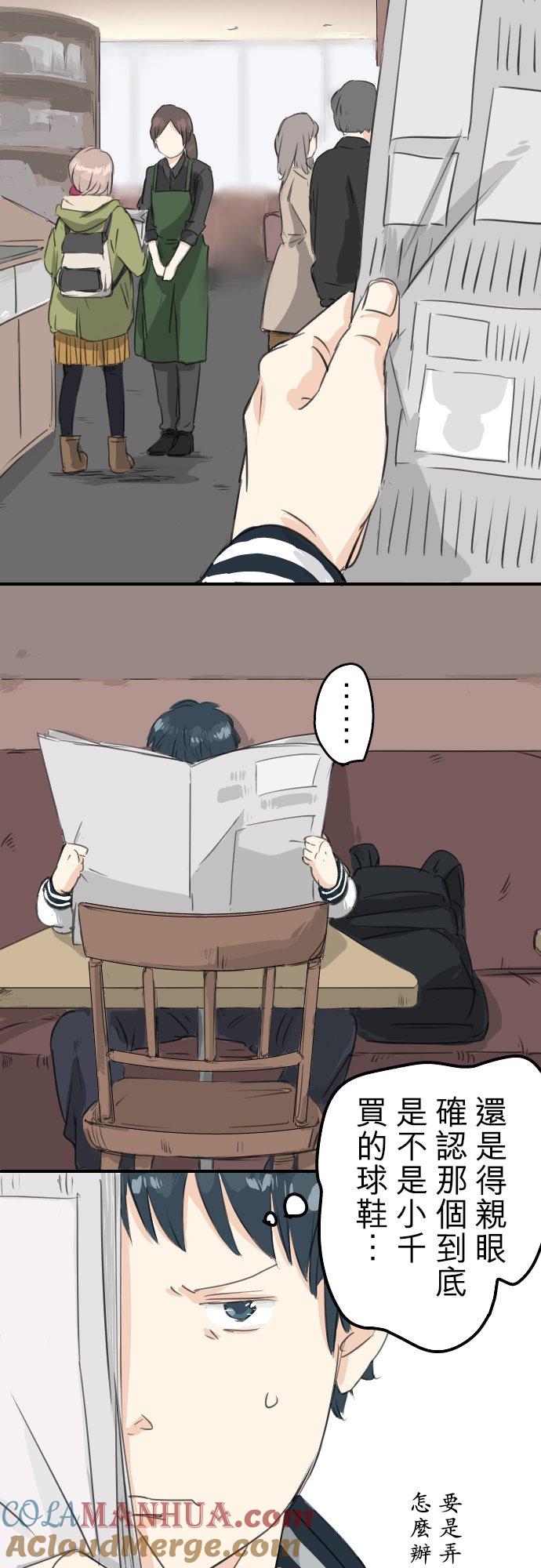 《犬系男子恋爱中》第73话 让你骗吧 第3页