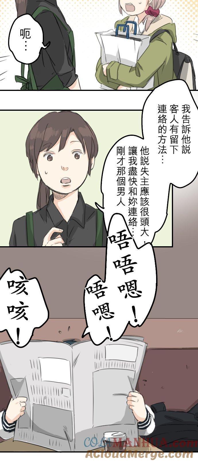 《犬系男子恋爱中》第73话 让你骗吧 第5页