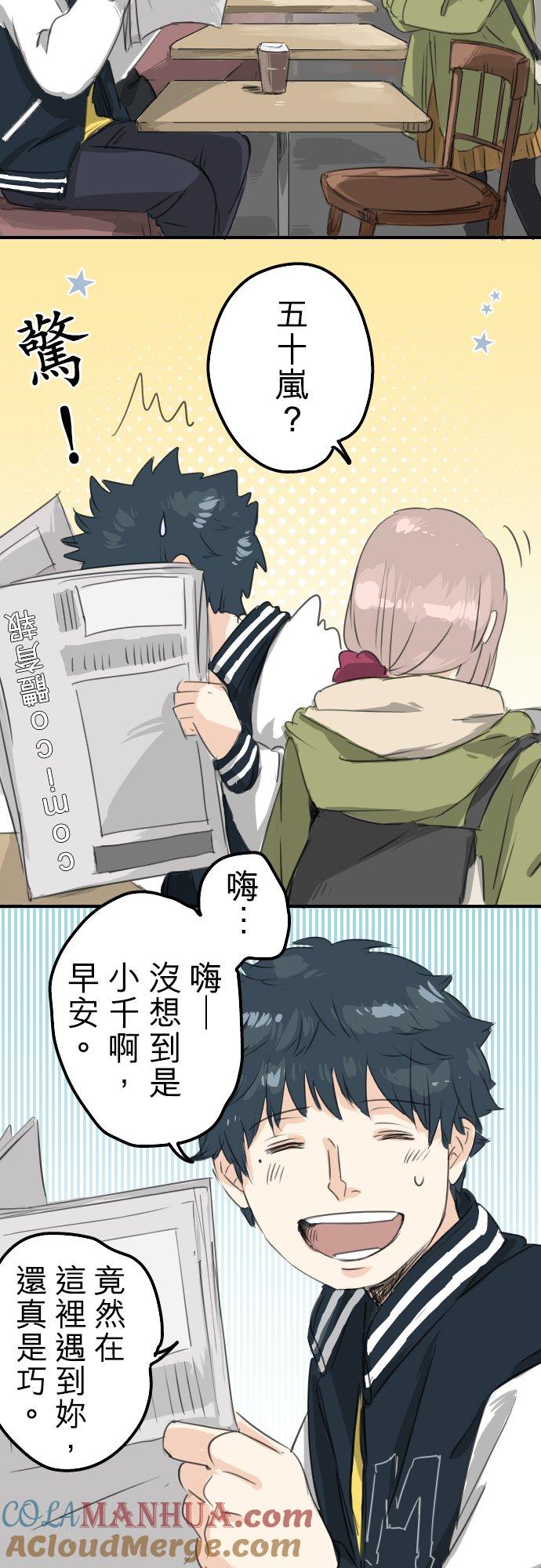 《犬系男子恋爱中》第73话 让你骗吧 第7页
