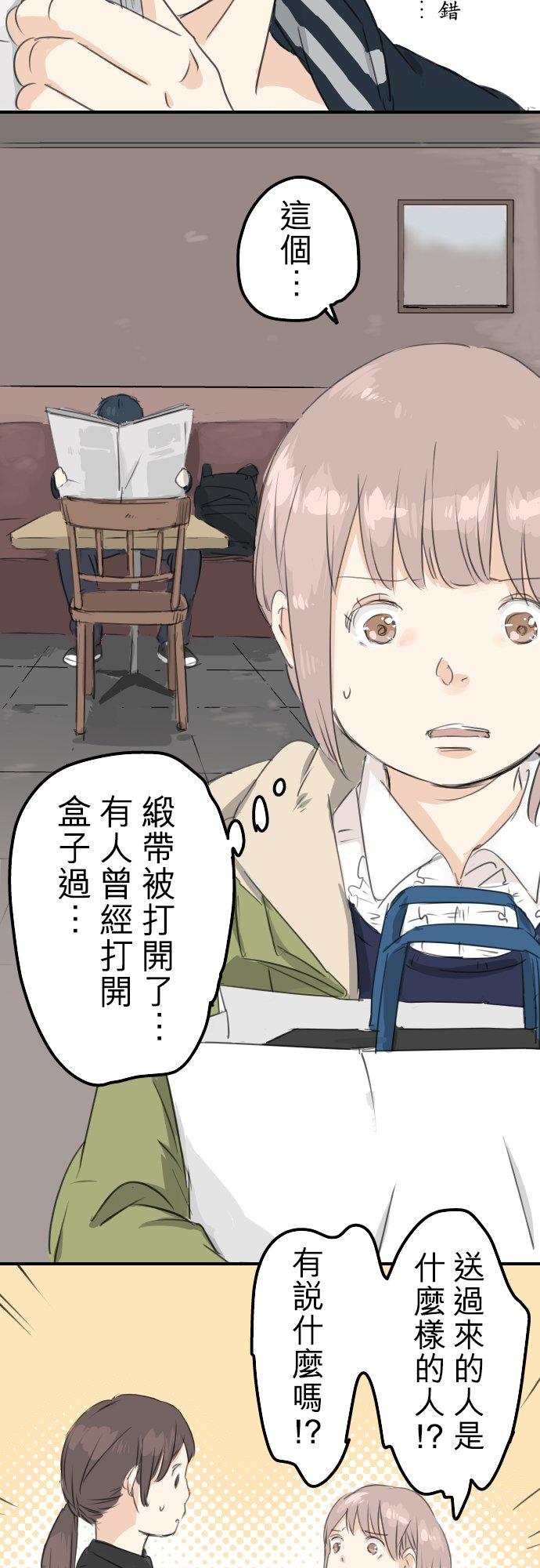 《犬系男子恋爱中》第73话 让你骗吧 第4页