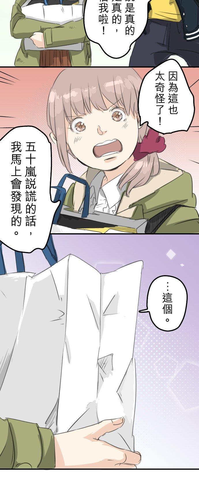 《犬系男子恋爱中》第73话 让你骗吧 第10页