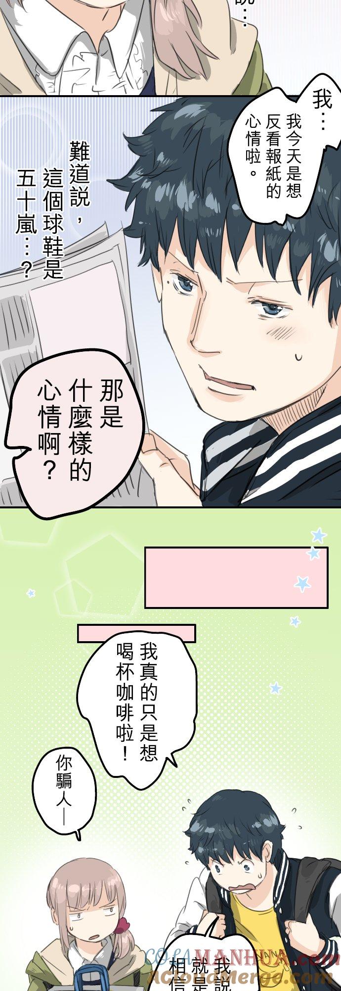 《犬系男子恋爱中》第73话 让你骗吧 第9页
