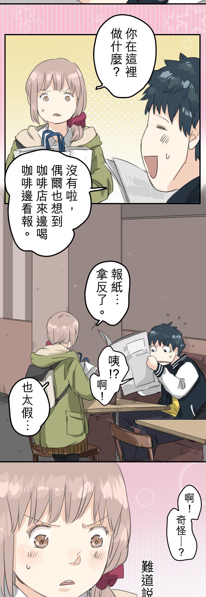 《犬系男子恋爱中》第73话 让你骗吧 第8页