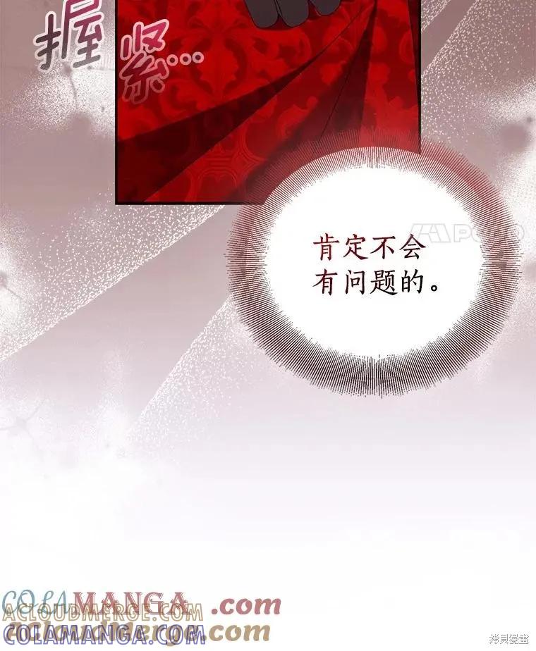 作为假圣女，却被众人迷恋？ 第75话 第129页