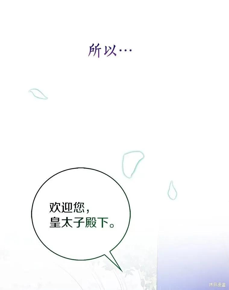 作为假圣女，却被众人迷恋？ 第75话 第130页