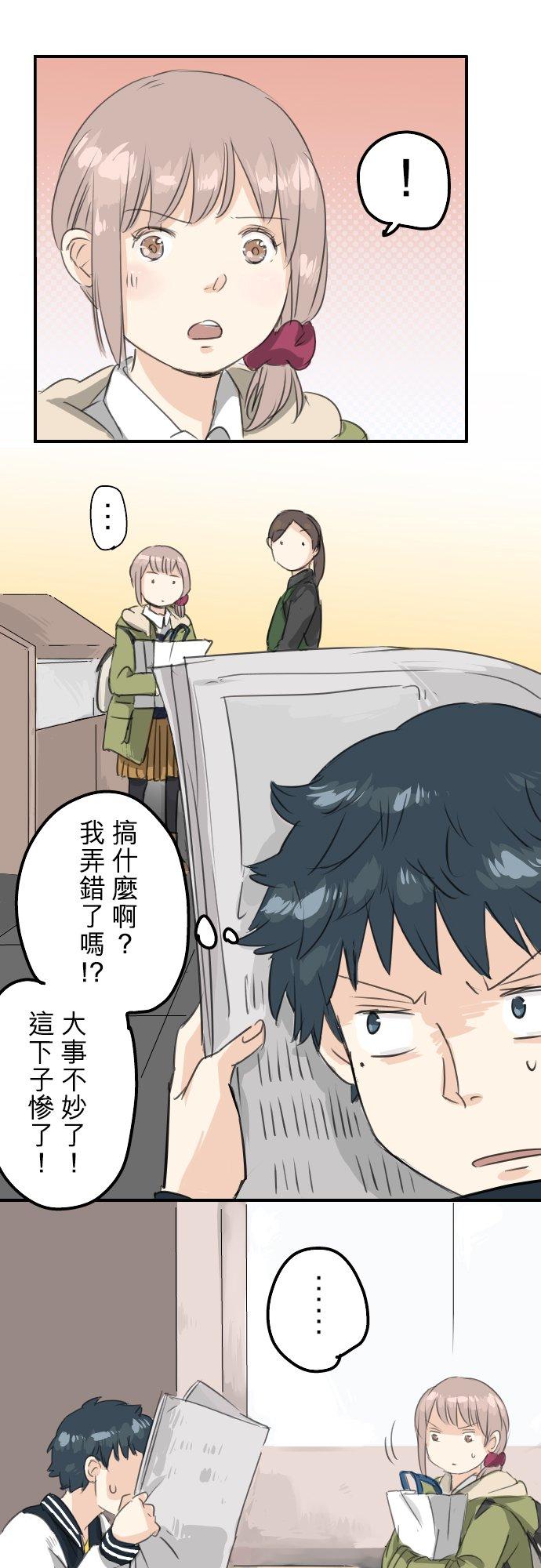 《犬系男子恋爱中》第73话 让你骗吧 第6页
