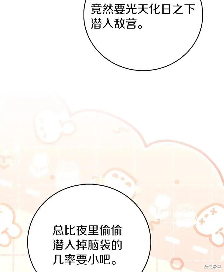 作为假圣女，却被众人迷恋？ 第75话 第124页