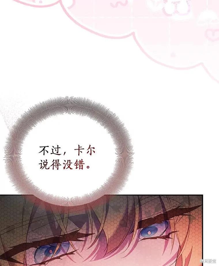 作为假圣女，却被众人迷恋？ 第75话 第126页
