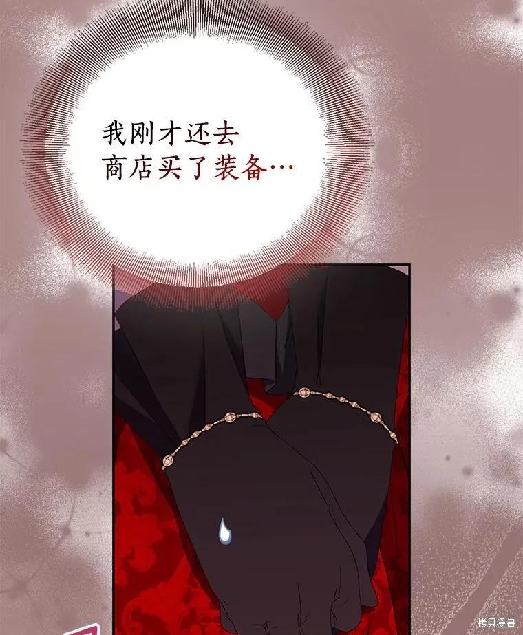 作为假圣女，却被众人迷恋？ 第75话 第128页
