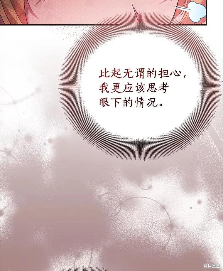 作为假圣女，却被众人迷恋？ 第75话 第127页