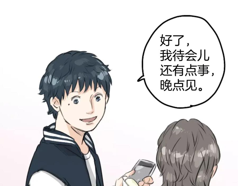 《犬系男子恋爱中》第76话 红色眼睛的美夜子 第20页