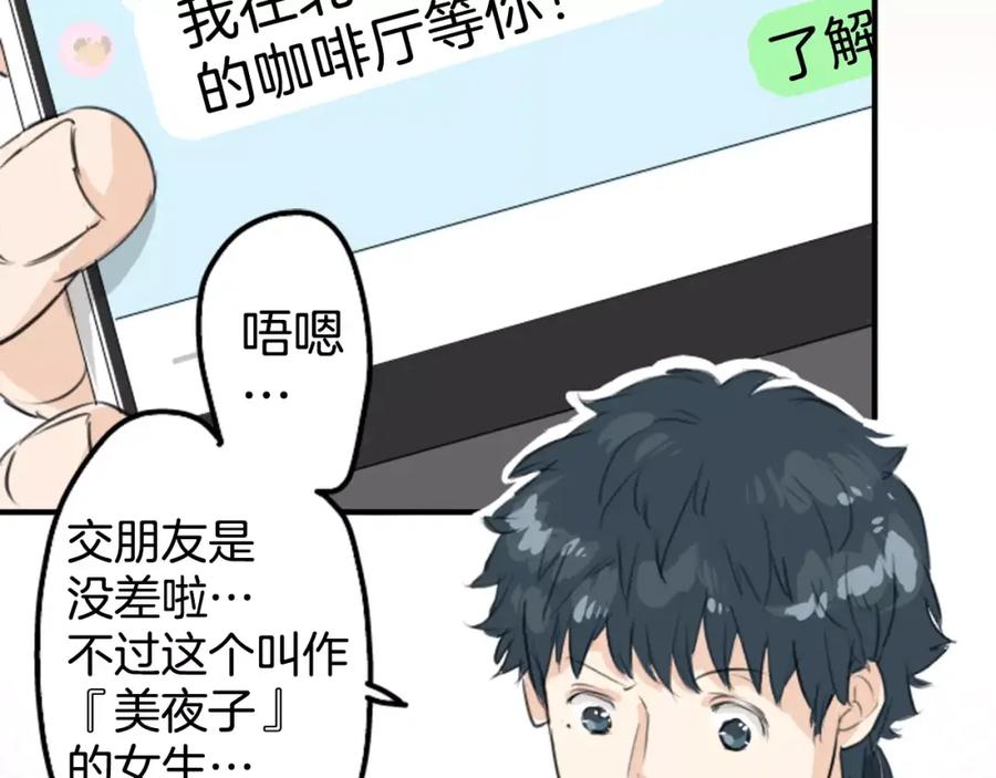 《犬系男子恋爱中》第76话 红色眼睛的美夜子 第3页