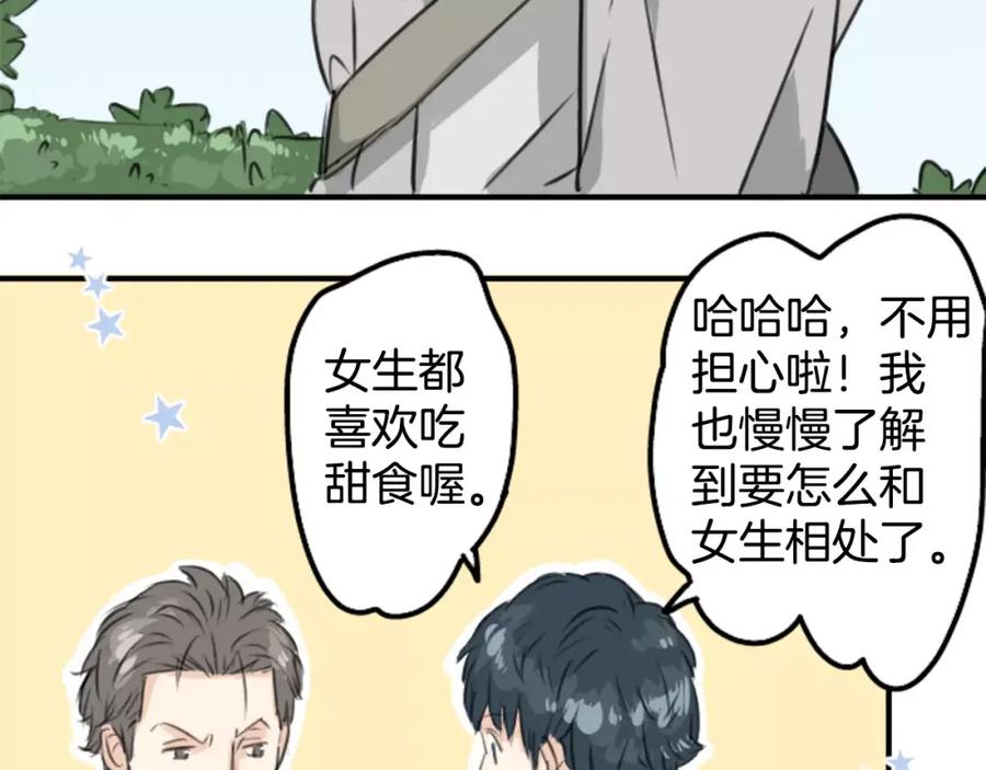 《犬系男子恋爱中》第76话 红色眼睛的美夜子 第18页