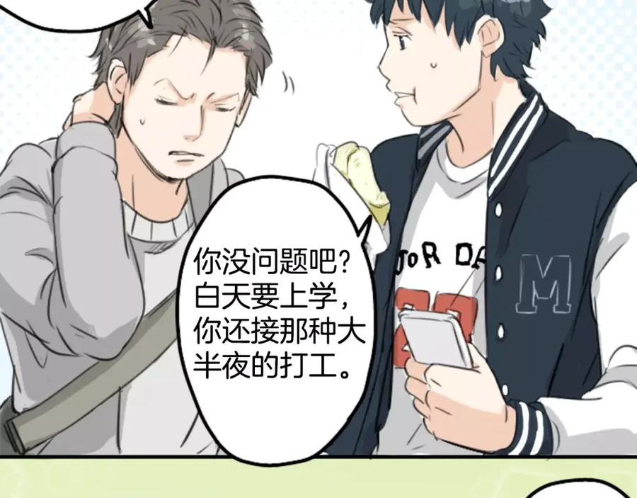 《犬系男子恋爱中》第76话 红色眼睛的美夜子 第8页