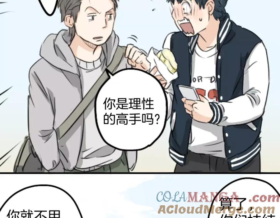 《犬系男子恋爱中》第76话 红色眼睛的美夜子 第16页