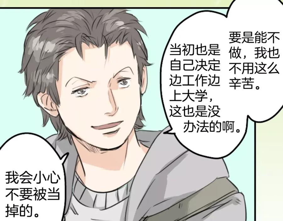 《犬系男子恋爱中》第76话 红色眼睛的美夜子 第9页