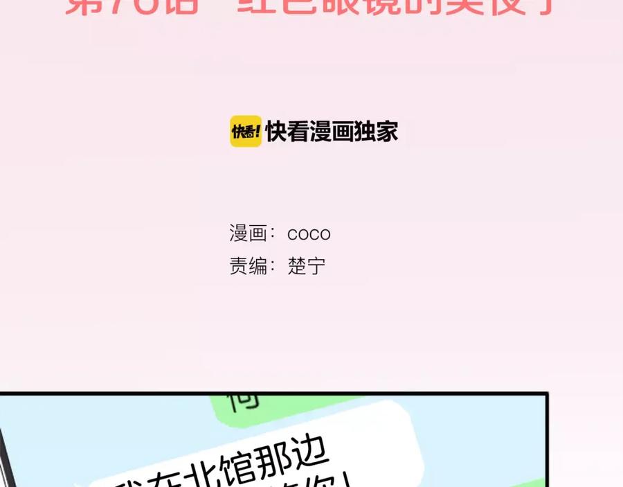《犬系男子恋爱中》第76话 红色眼睛的美夜子 第2页