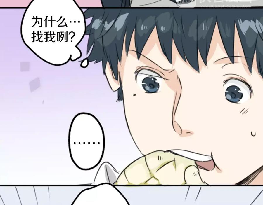 《犬系男子恋爱中》第76话 红色眼睛的美夜子 第5页
