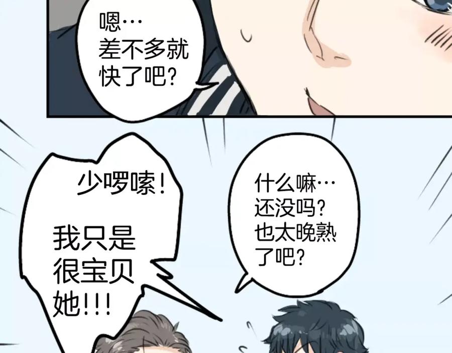 《犬系男子恋爱中》第76话 红色眼睛的美夜子 第15页