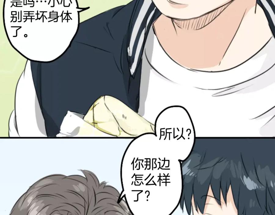 《犬系男子恋爱中》第76话 红色眼睛的美夜子 第11页