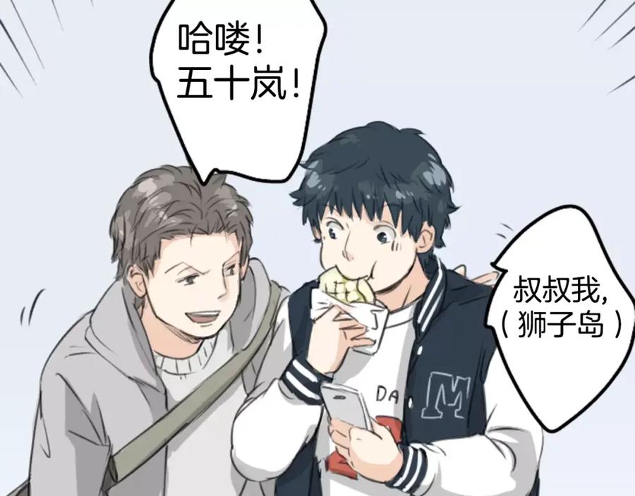 《犬系男子恋爱中》第76话 红色眼睛的美夜子 第6页