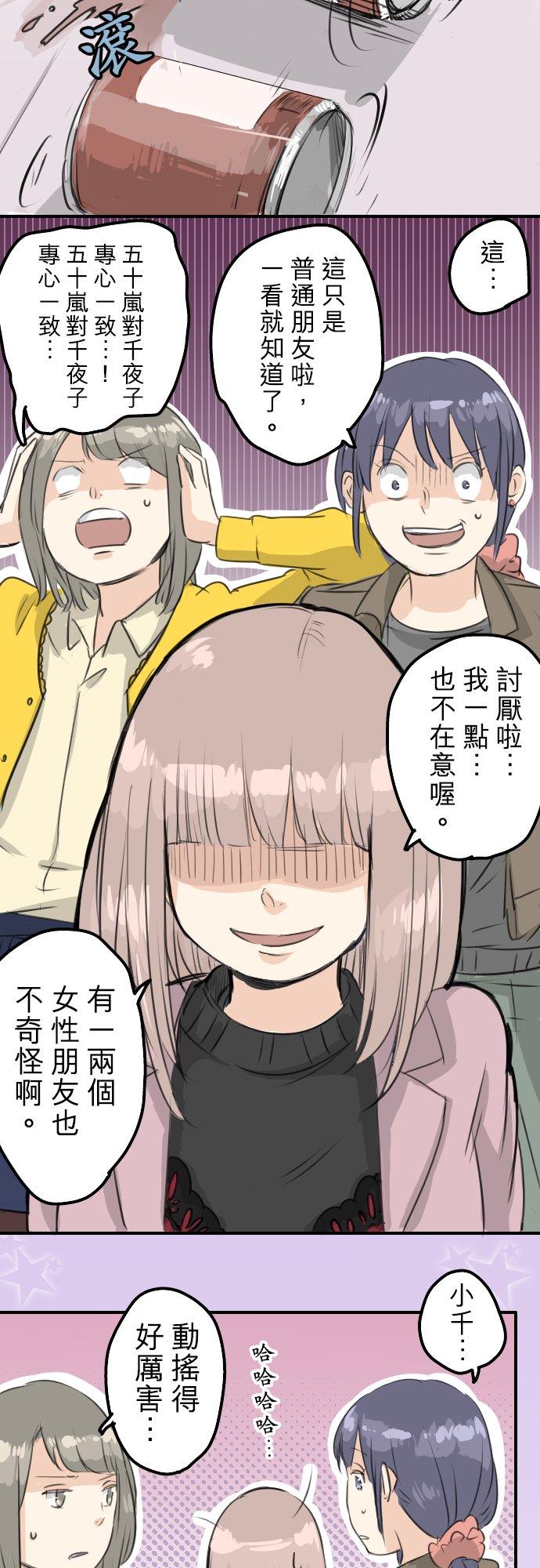 《犬系男子恋爱中》第77话 果然还是会嫉妒！ 第14页