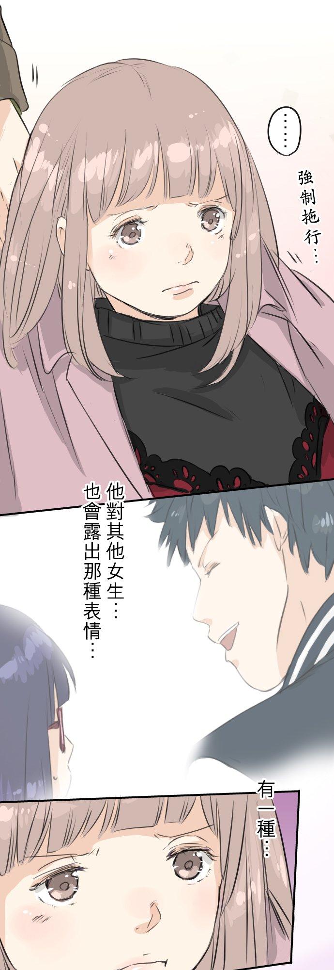 《犬系男子恋爱中》第77话 果然还是会嫉妒！ 第16页