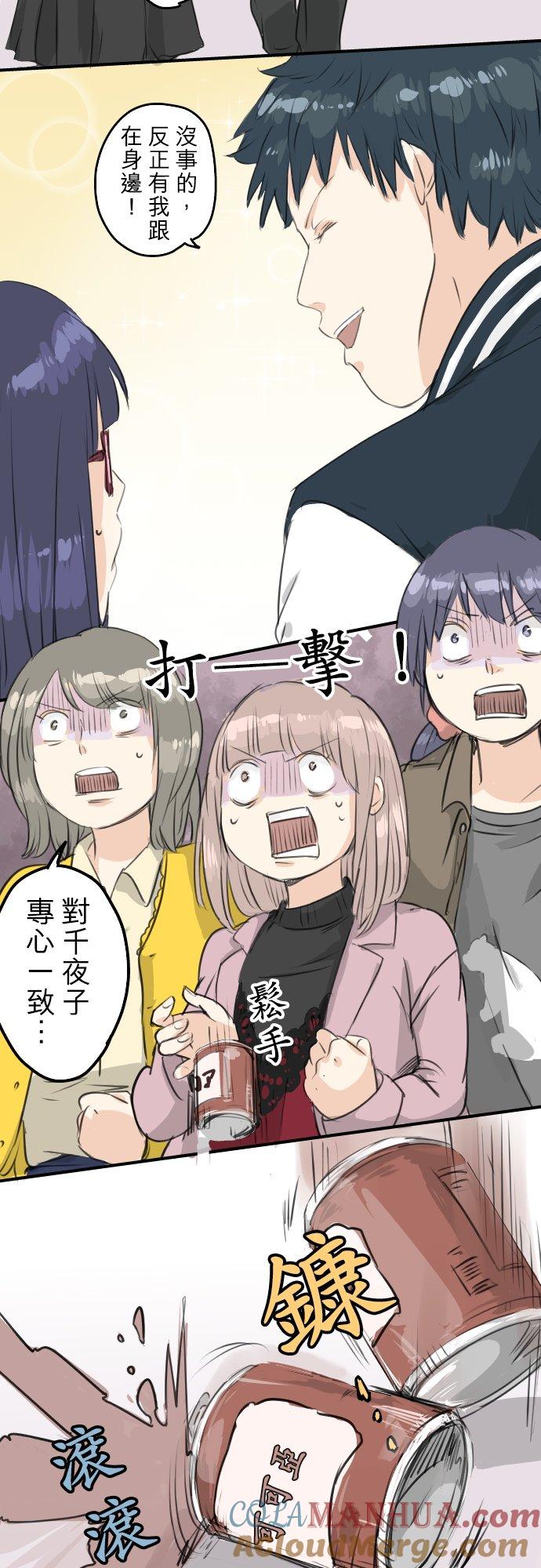 《犬系男子恋爱中》第77话 果然还是会嫉妒！ 第13页