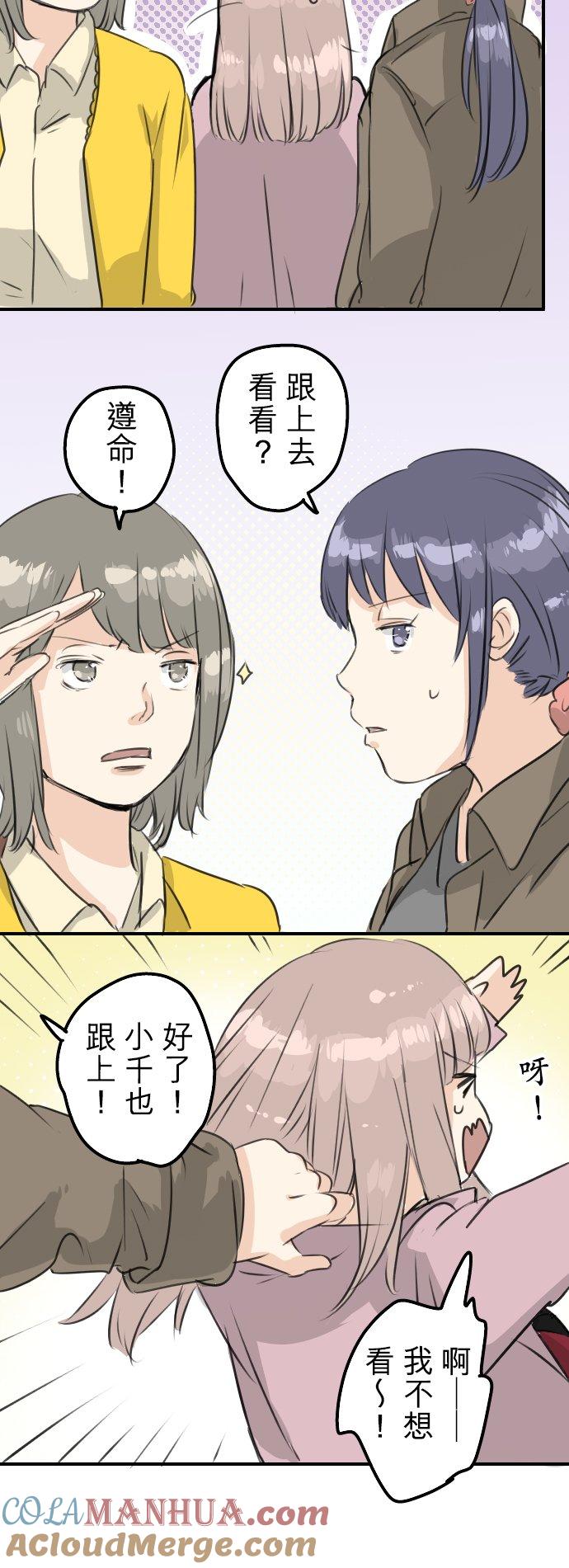 《犬系男子恋爱中》第77话 果然还是会嫉妒！ 第15页