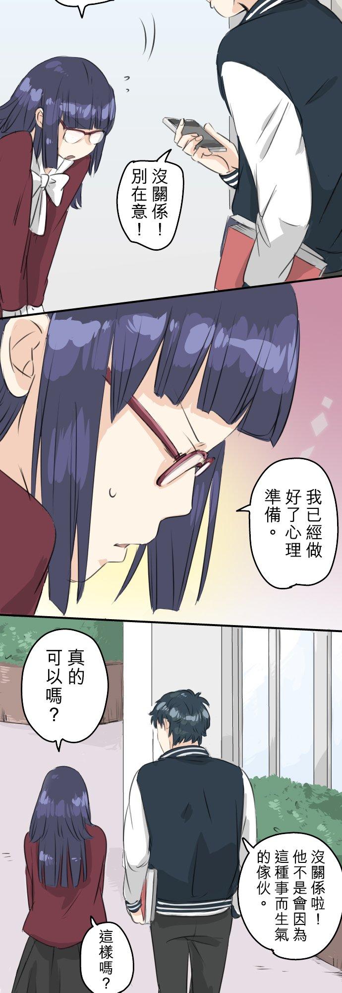 《犬系男子恋爱中》第77话 果然还是会嫉妒！ 第12页