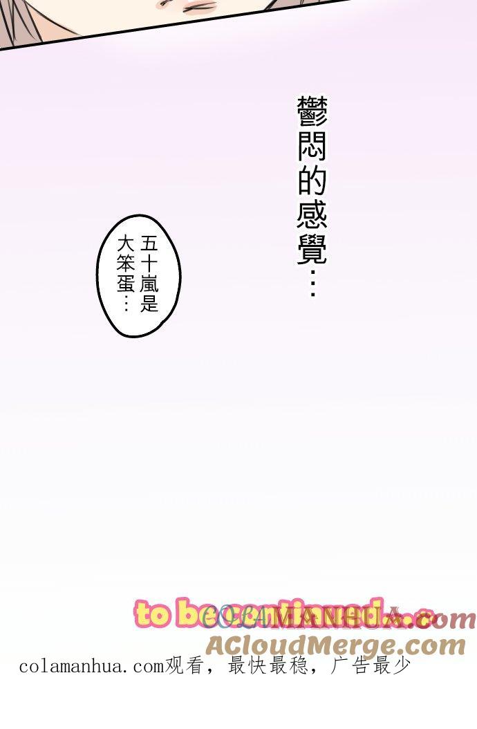《犬系男子恋爱中》第77话 果然还是会嫉妒！ 第17页