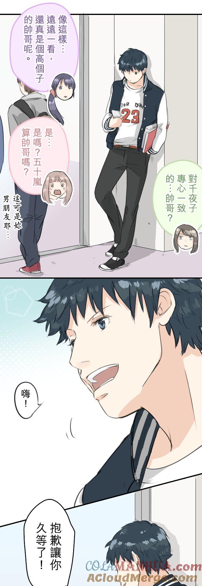 《犬系男子恋爱中》第77话 果然还是会嫉妒！ 第11页
