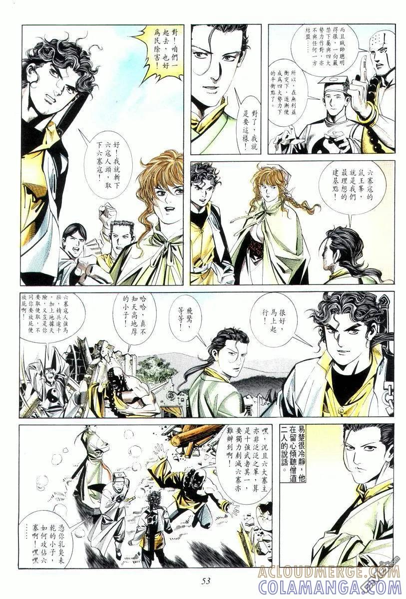 《霸刀》第8卷 第19页