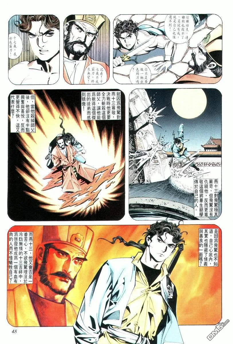 《霸刀》第8卷 第14页