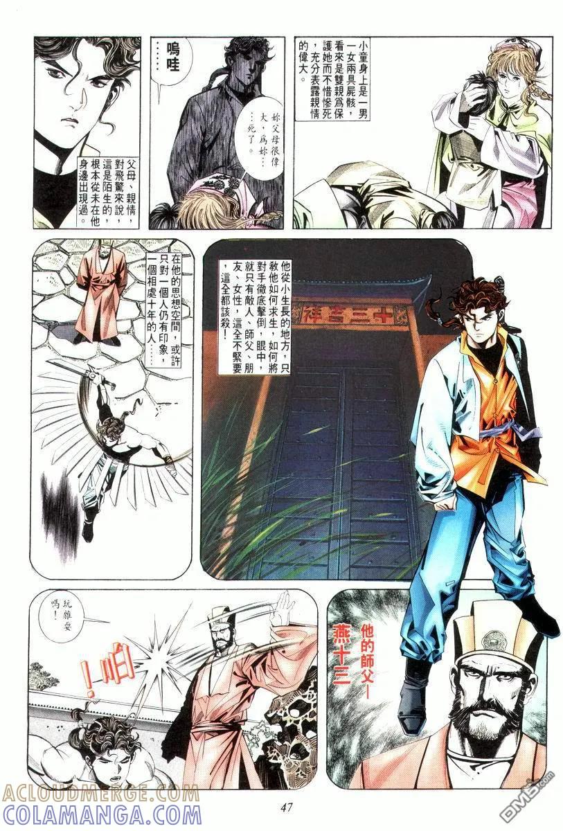 《霸刀》第8卷 第13页